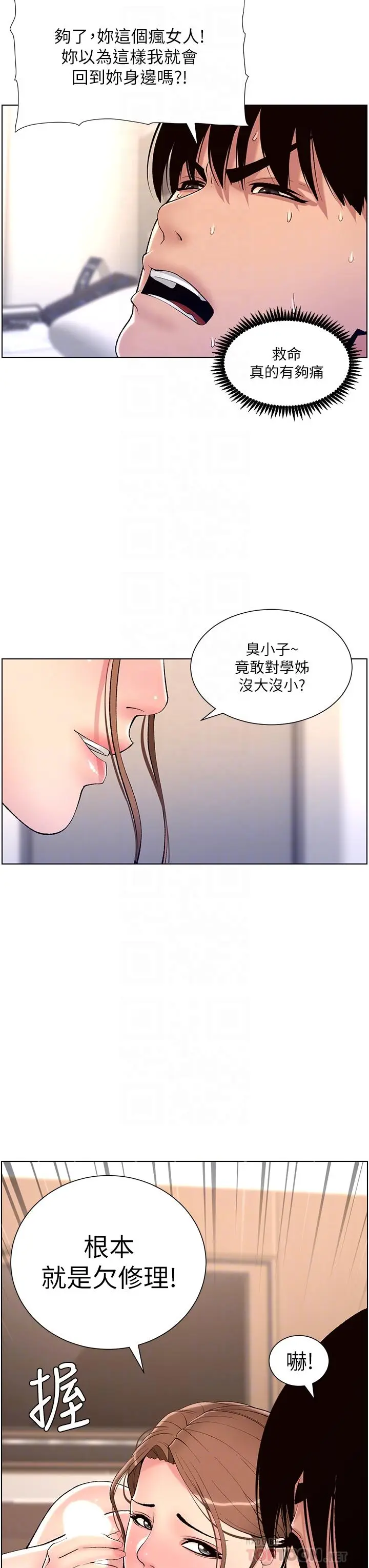 漫画《帝王App》第15话第8张图