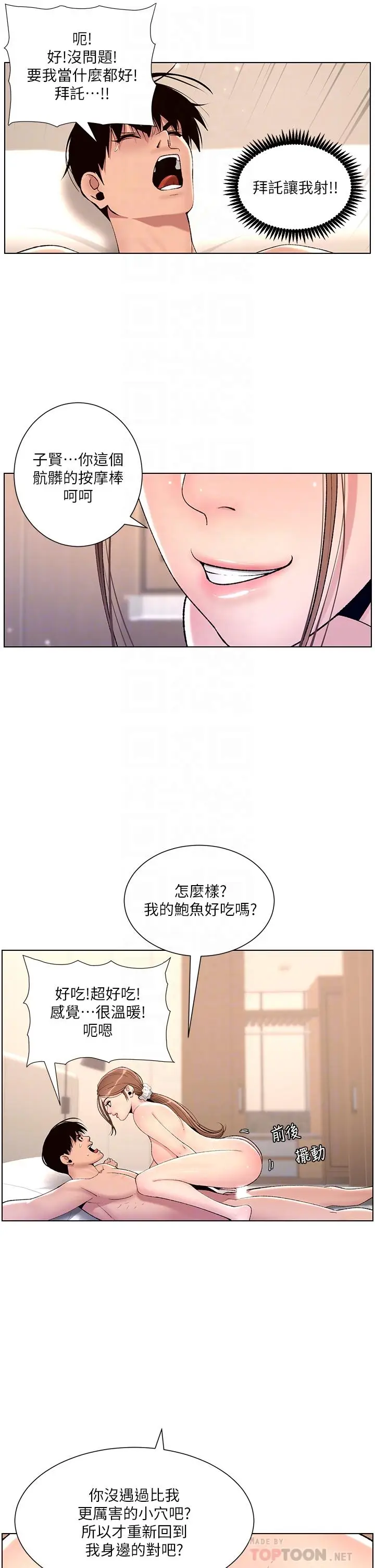 漫画《帝王App》第16话第12张图