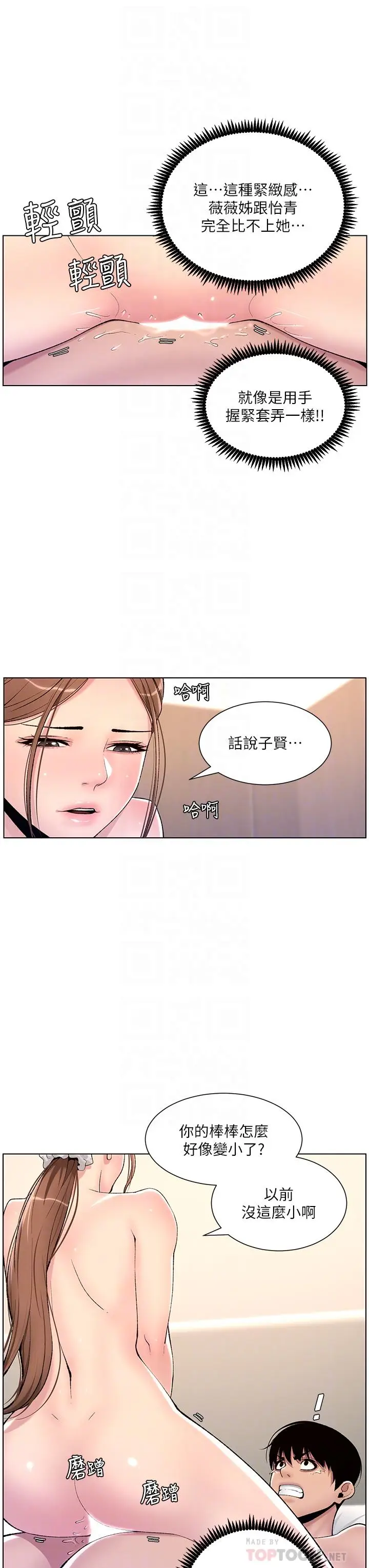 漫画《帝王App》第16话第14张图