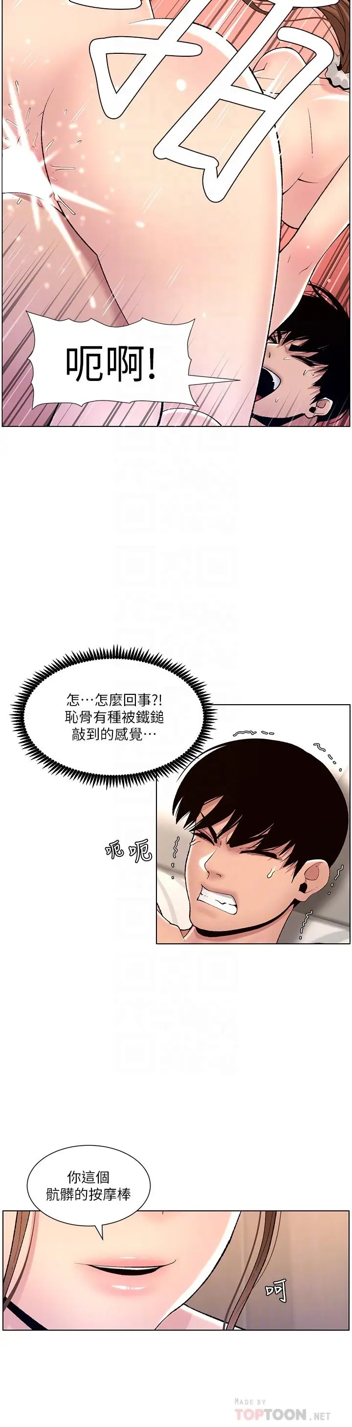漫画《帝王App》第16话第16张图