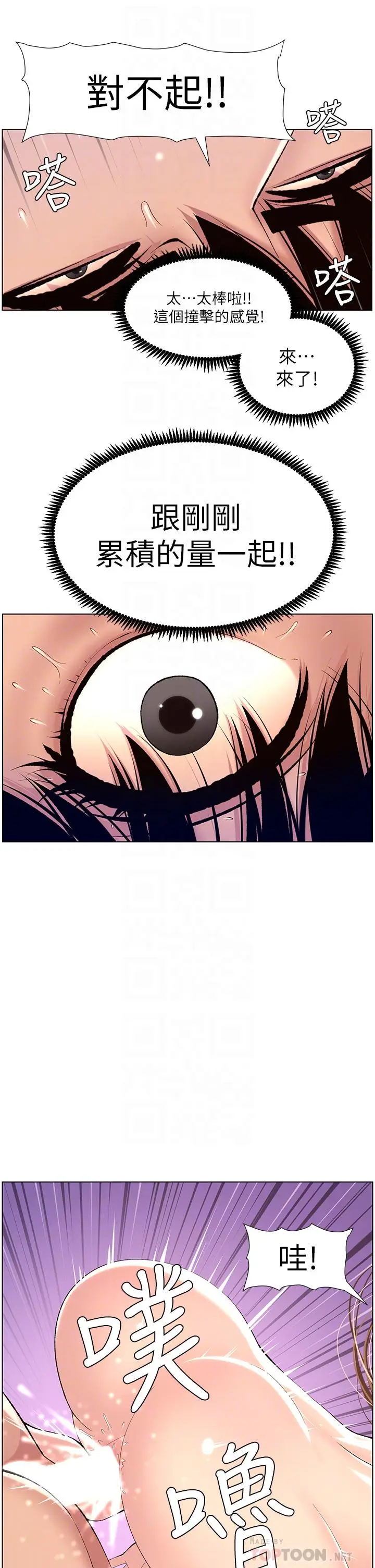漫画《帝王App》第16话第18张图