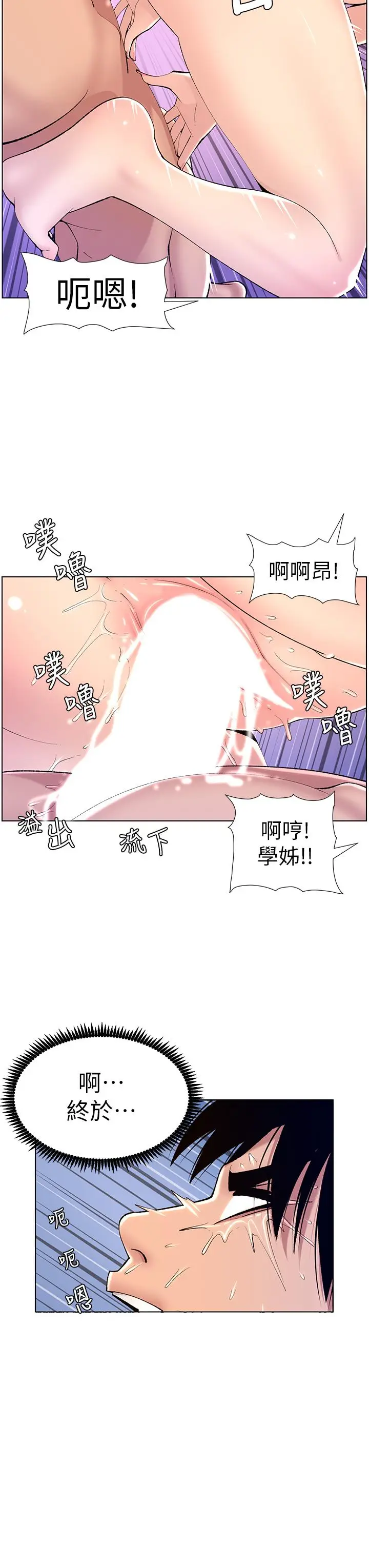 漫画《帝王App》第16话第19张图