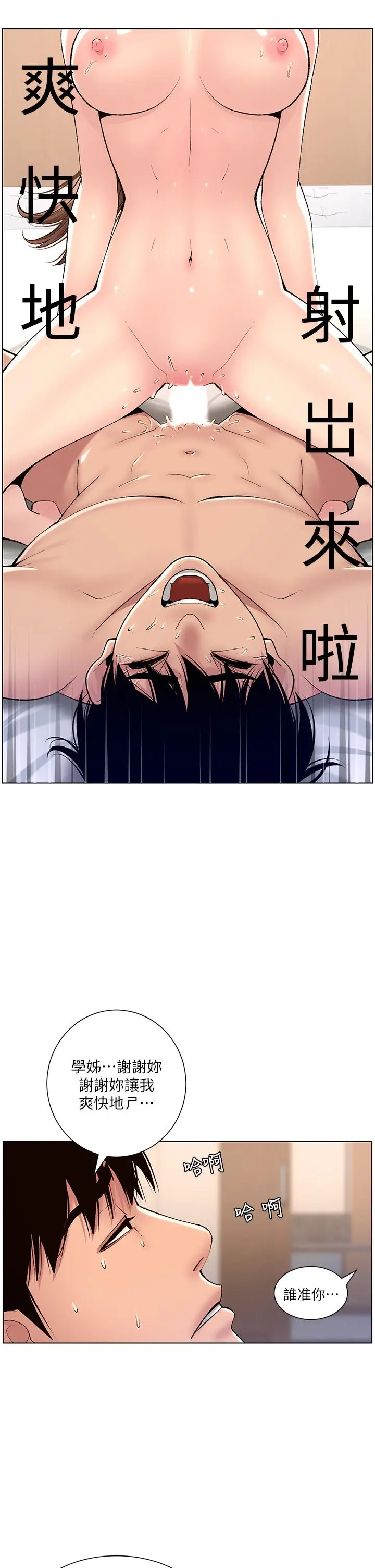 漫画《帝王App》第16话第20张图