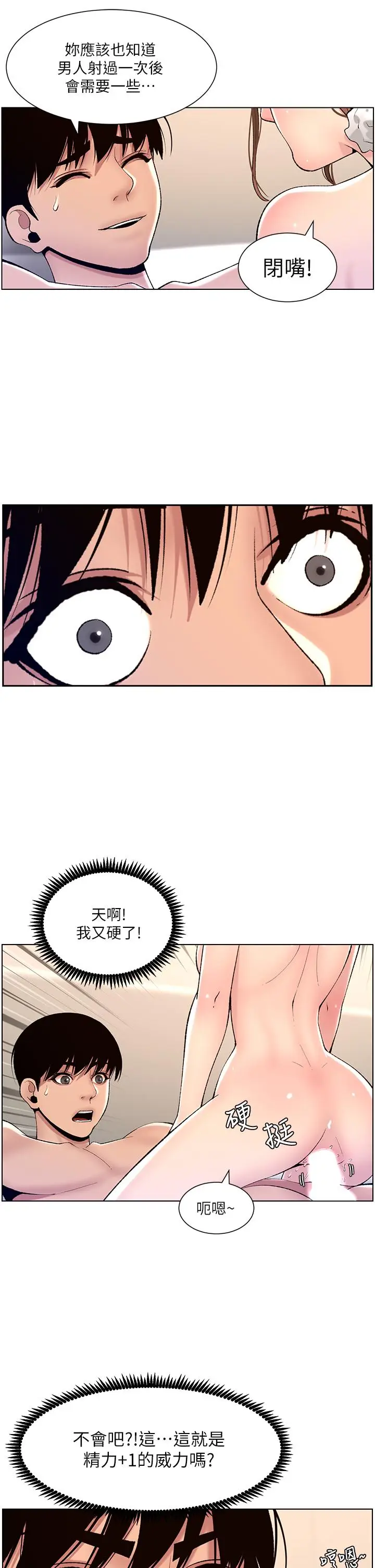 漫画《帝王App》第16话第22张图