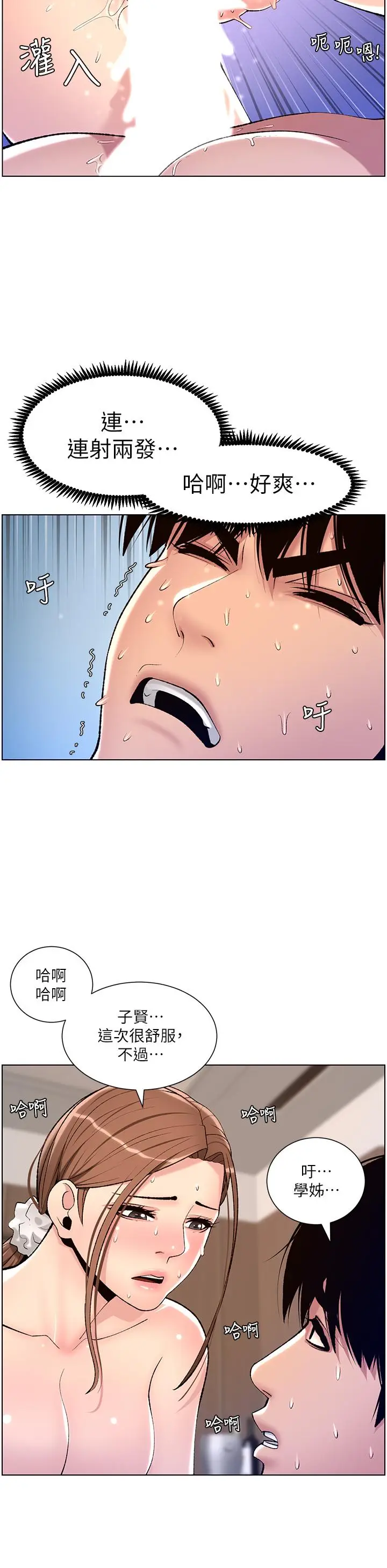 漫画《帝王App》第16话第26张图