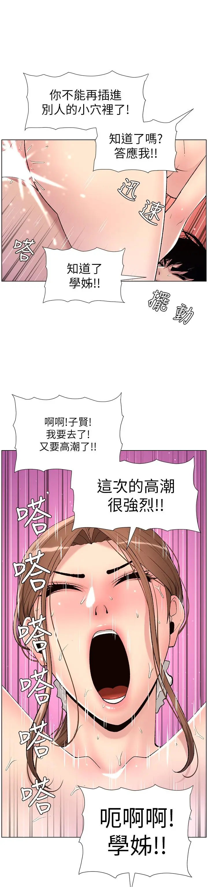 漫画《帝王App》第16话第29张图