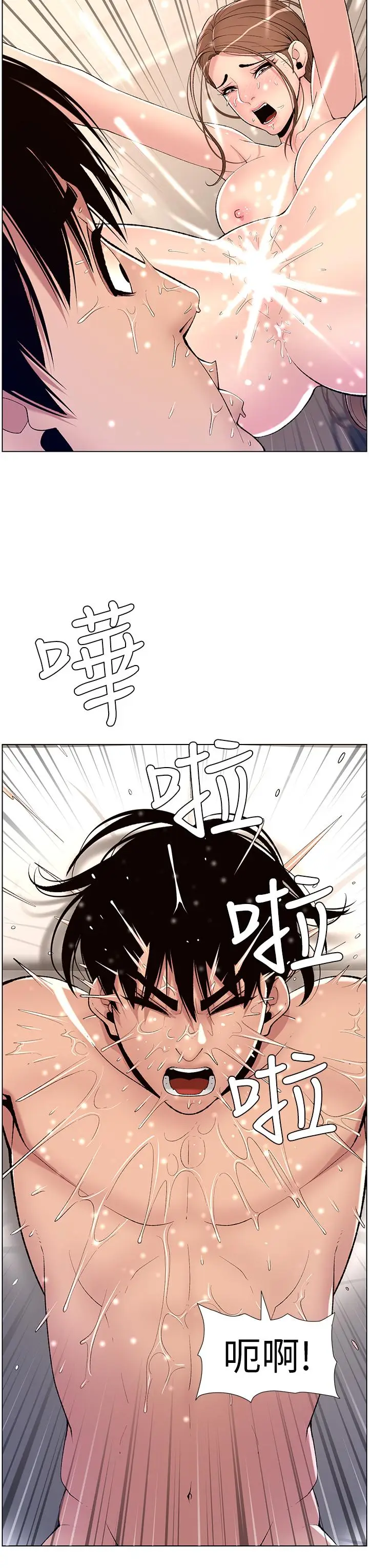 漫画《帝王App》第16话第3张图