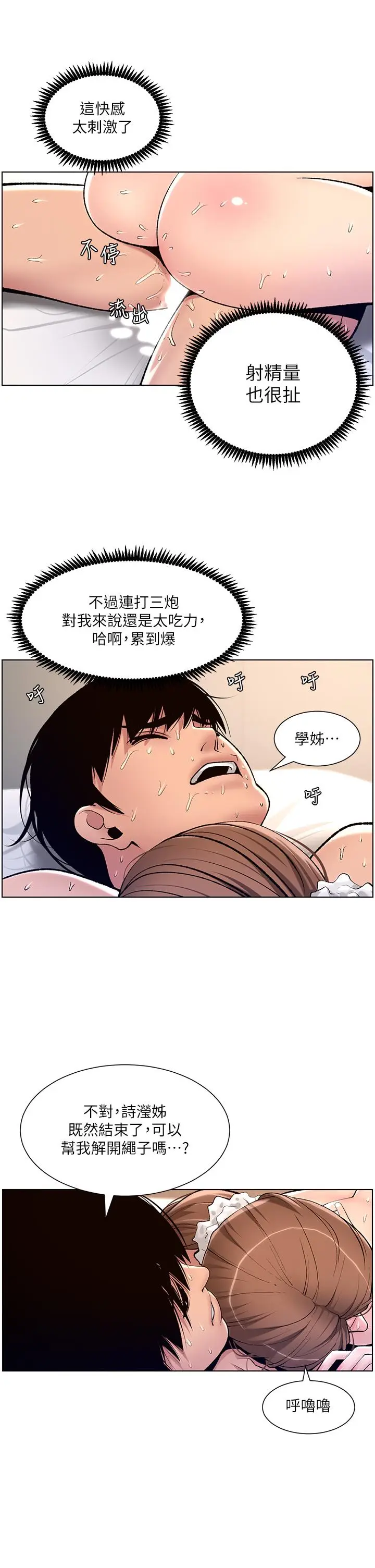 漫画《帝王App》第16话第33张图