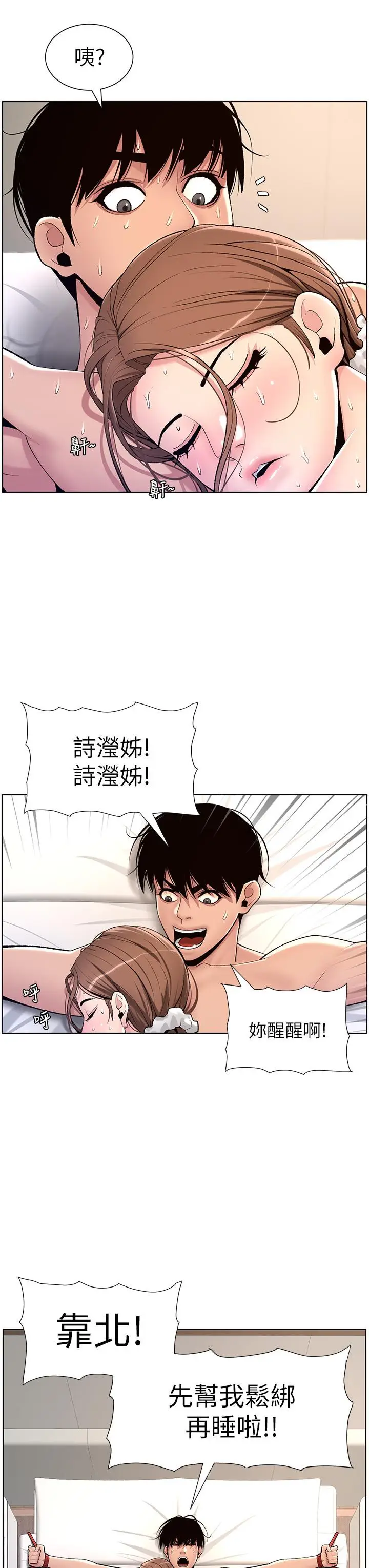 漫画《帝王App》第16话第34张图