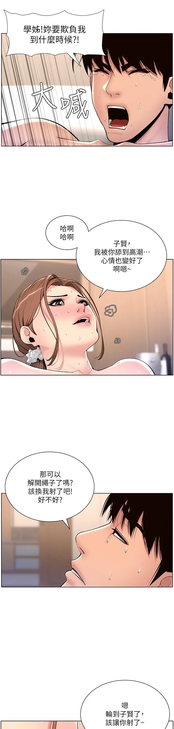 漫画《帝王App》第16话第7张图
