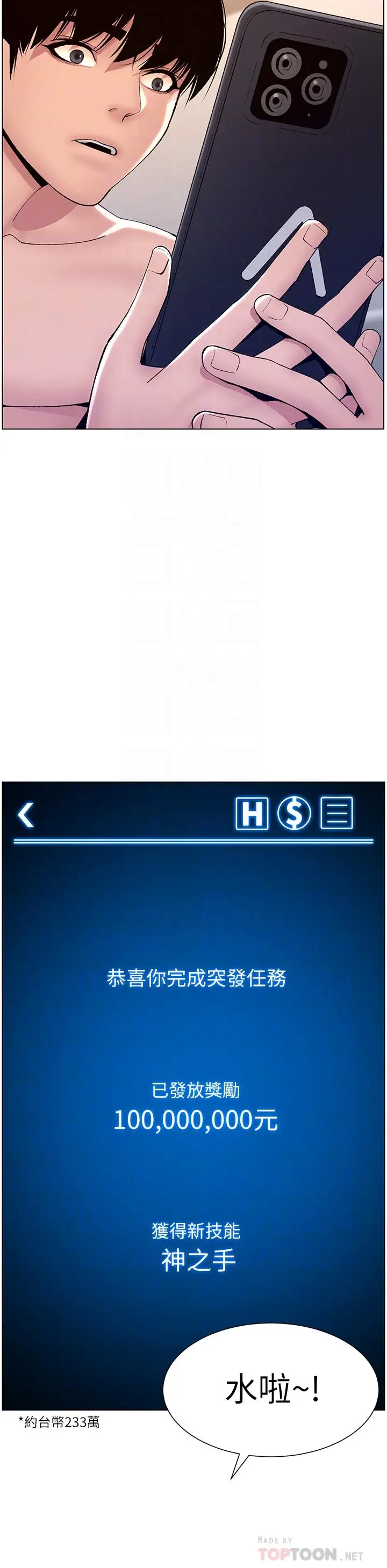 漫画《帝王App》第17话第10张图