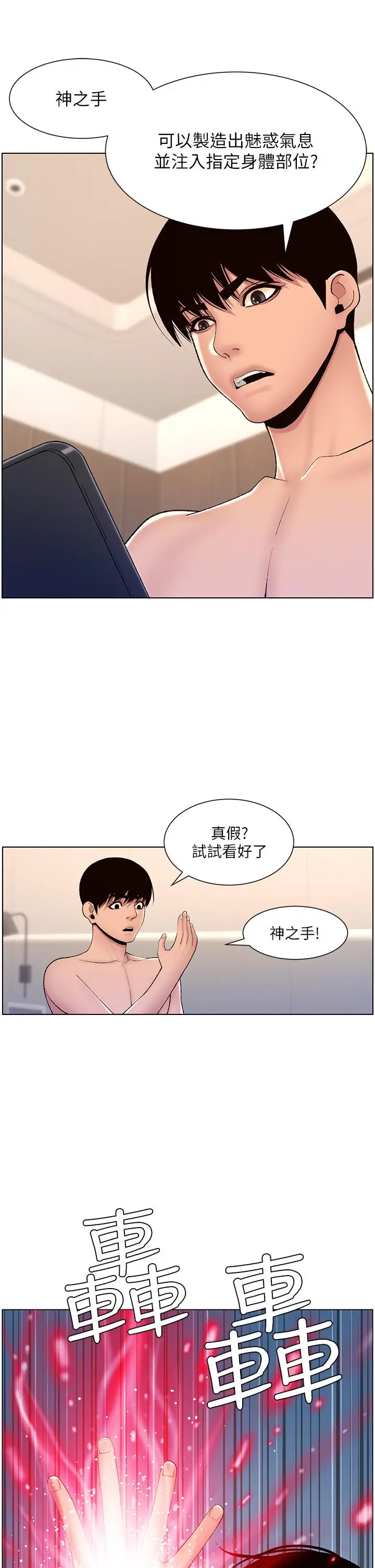 漫画《帝王App》第17话第11张图