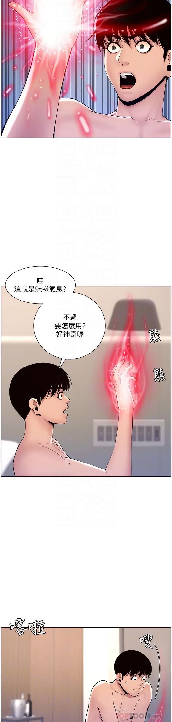 漫画《帝王App》第17话第12张图