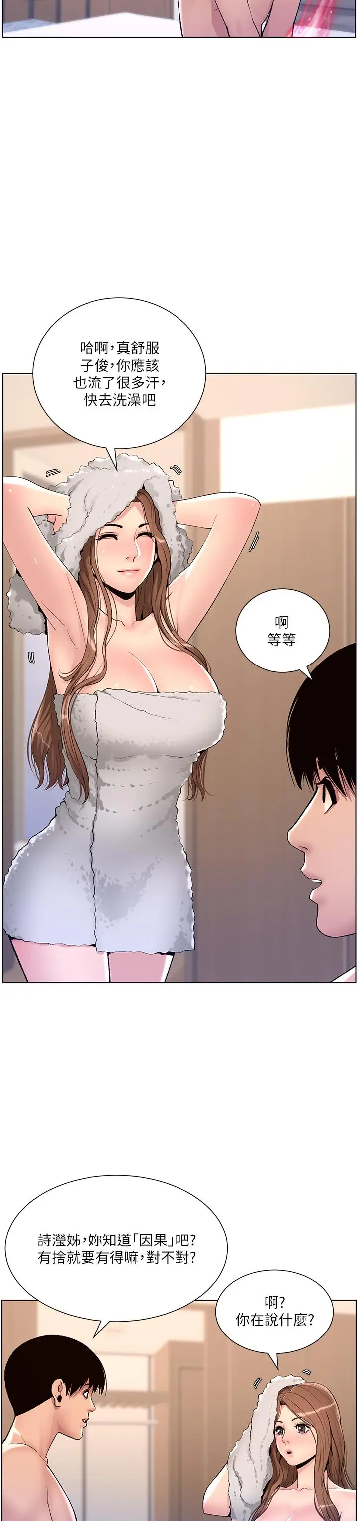 漫画《帝王App》第17话第13张图