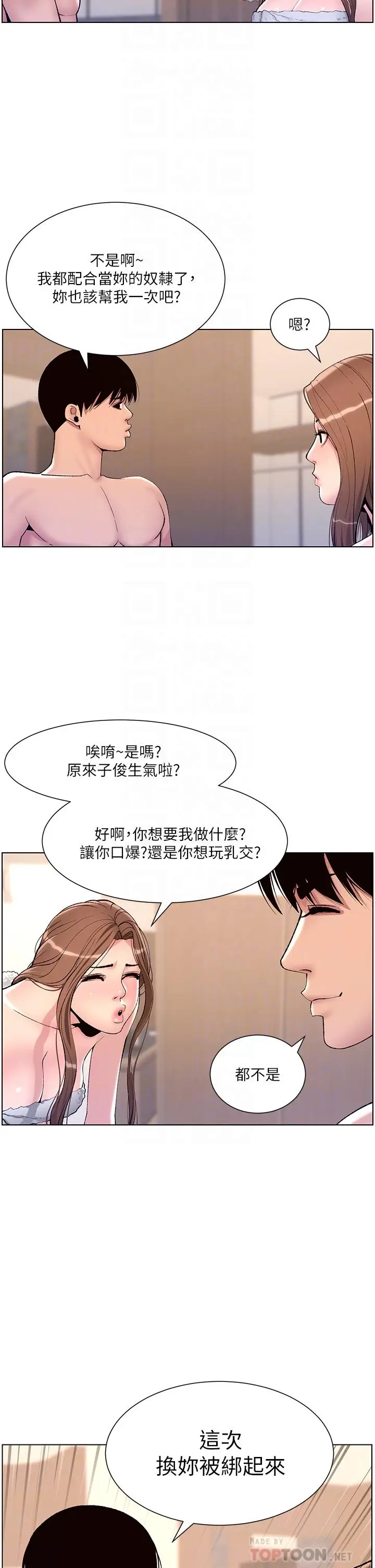 漫画《帝王App》第17话第14张图
