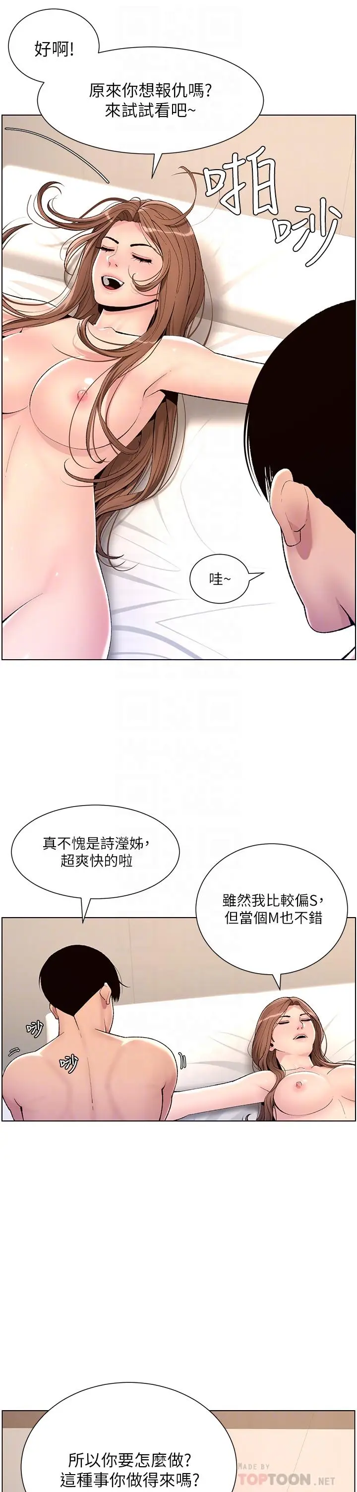 漫画《帝王App》第17话第16张图