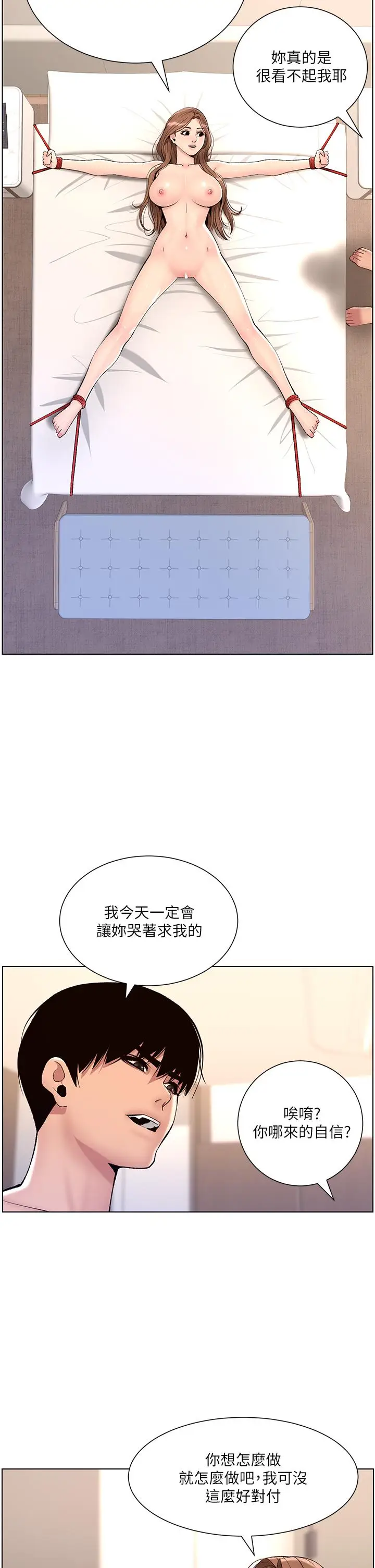 漫画《帝王App》第17话第17张图