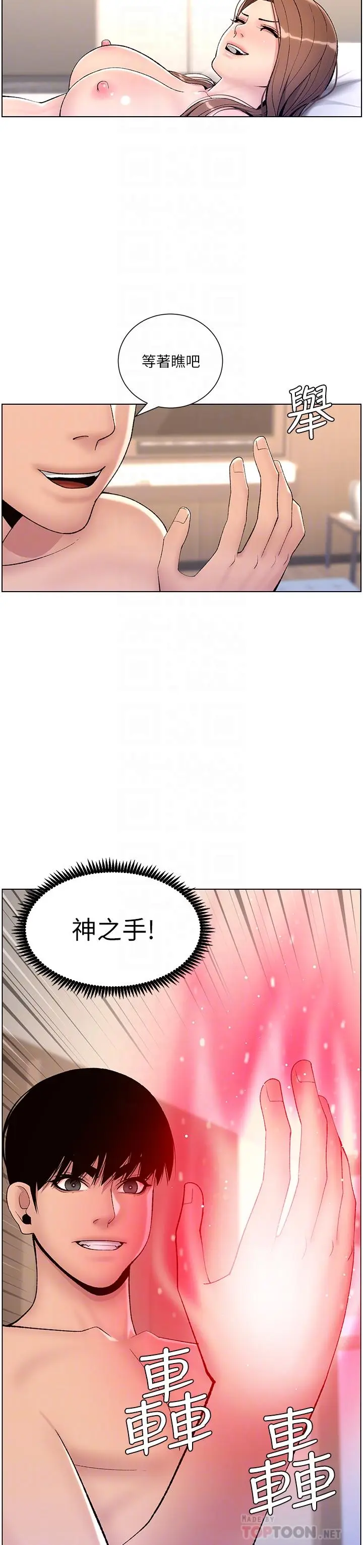 漫画《帝王App》第17话第18张图