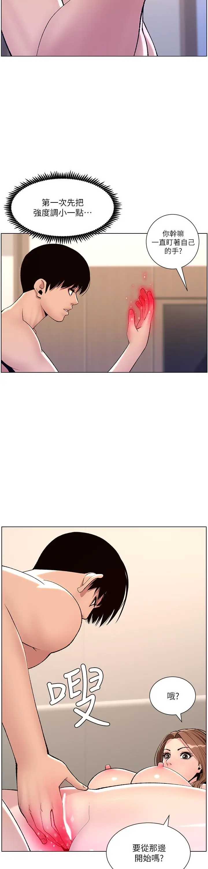 漫画《帝王App》第17话第19张图