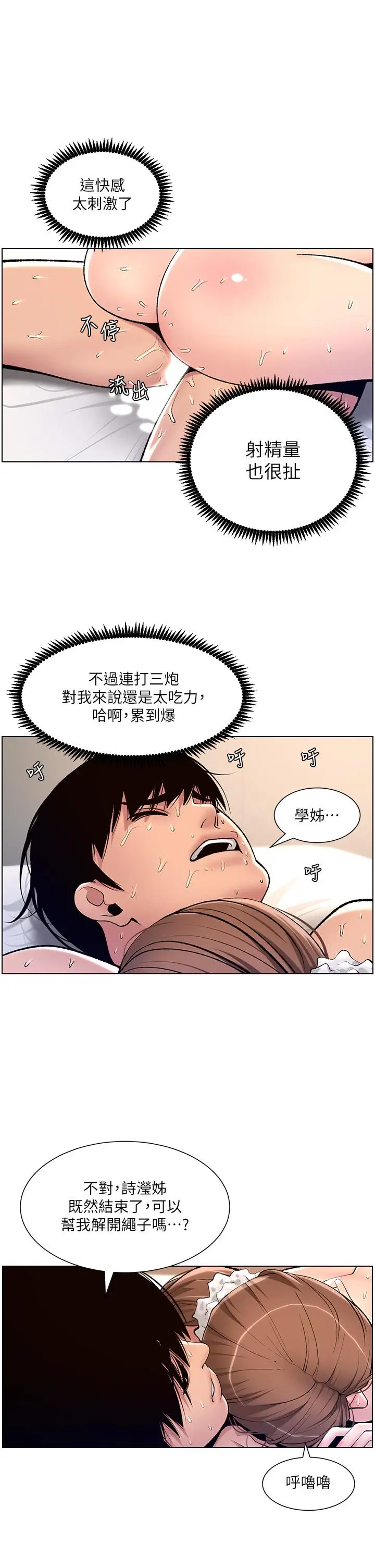 漫画《帝王App》第17话第2张图
