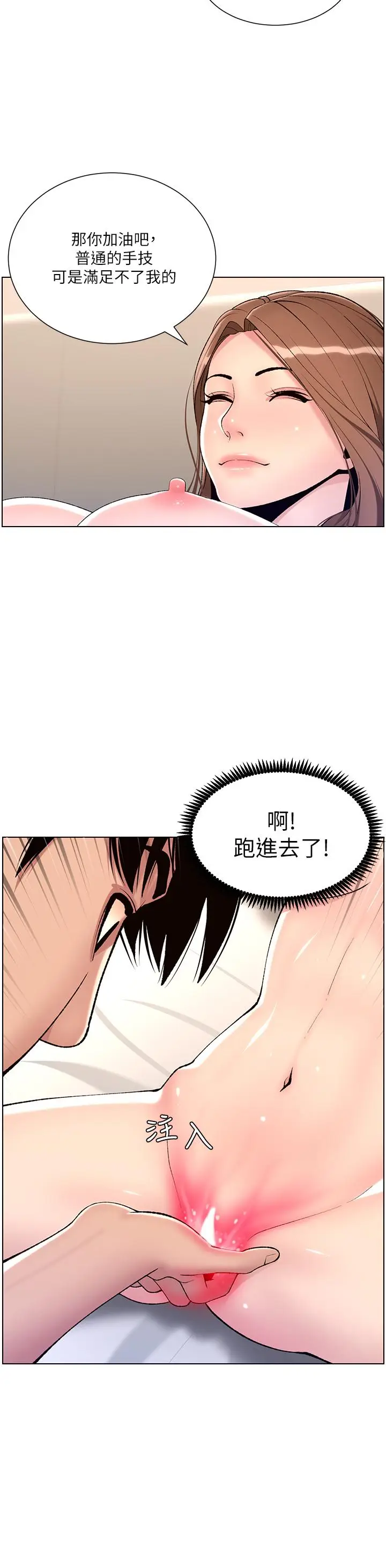 漫画《帝王App》第17话第20张图