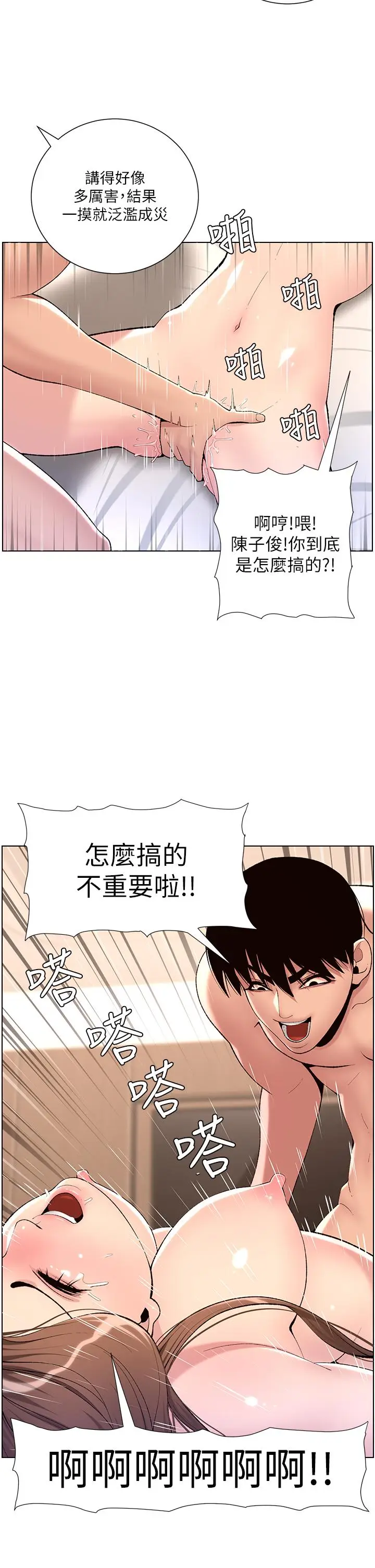 漫画《帝王App》第17话第22张图