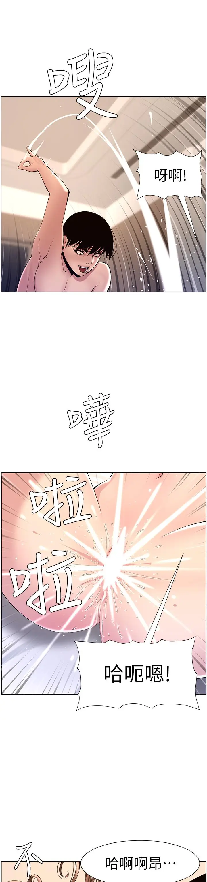漫画《帝王App》第17话第23张图