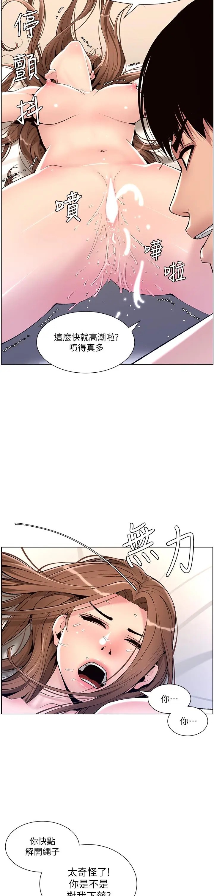 漫画《帝王App》第17话第24张图