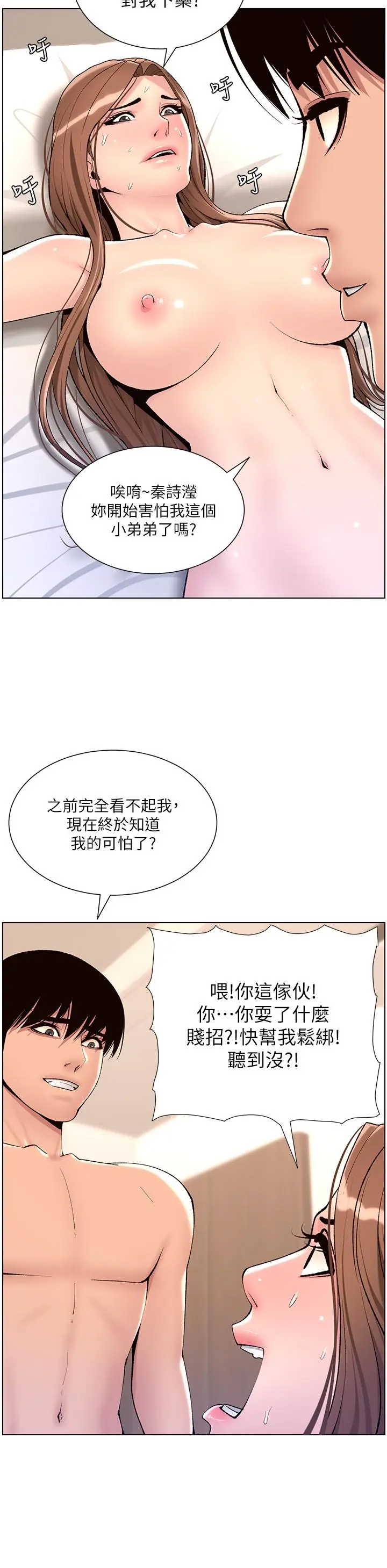 漫画《帝王App》第17话第25张图