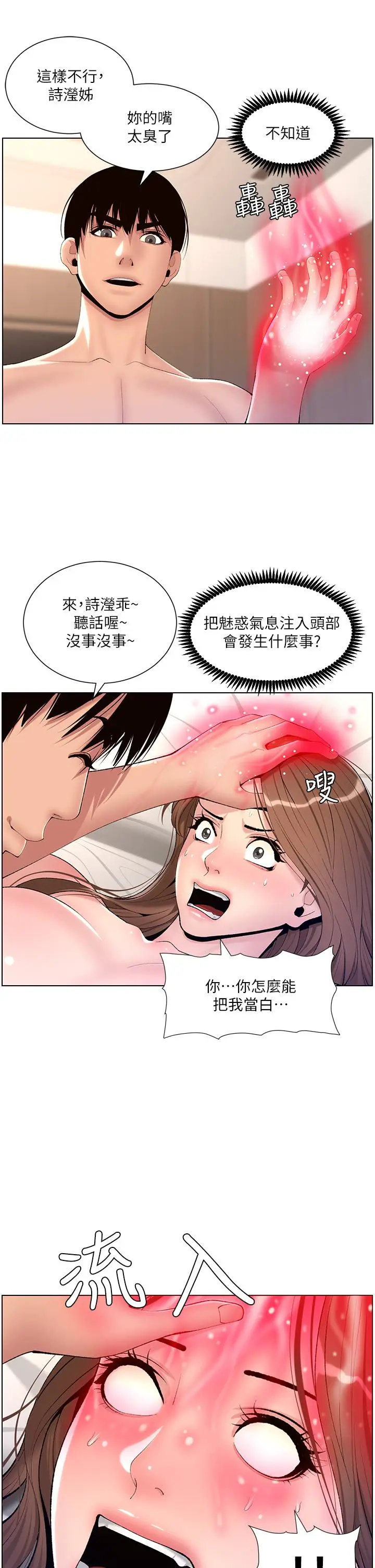 漫画《帝王App》第17话第26张图