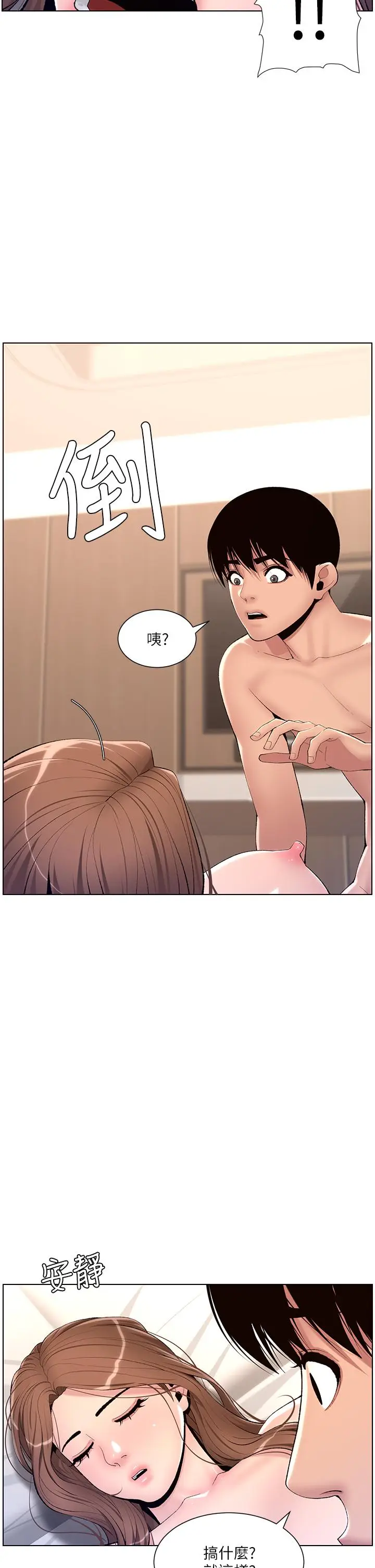 漫画《帝王App》第17话第27张图