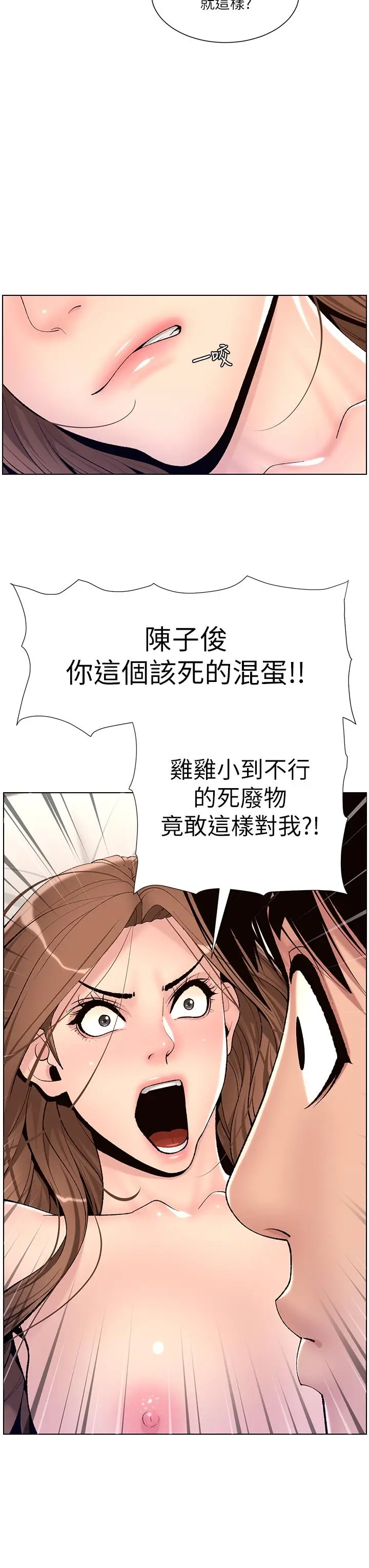 漫画《帝王App》第17话第28张图