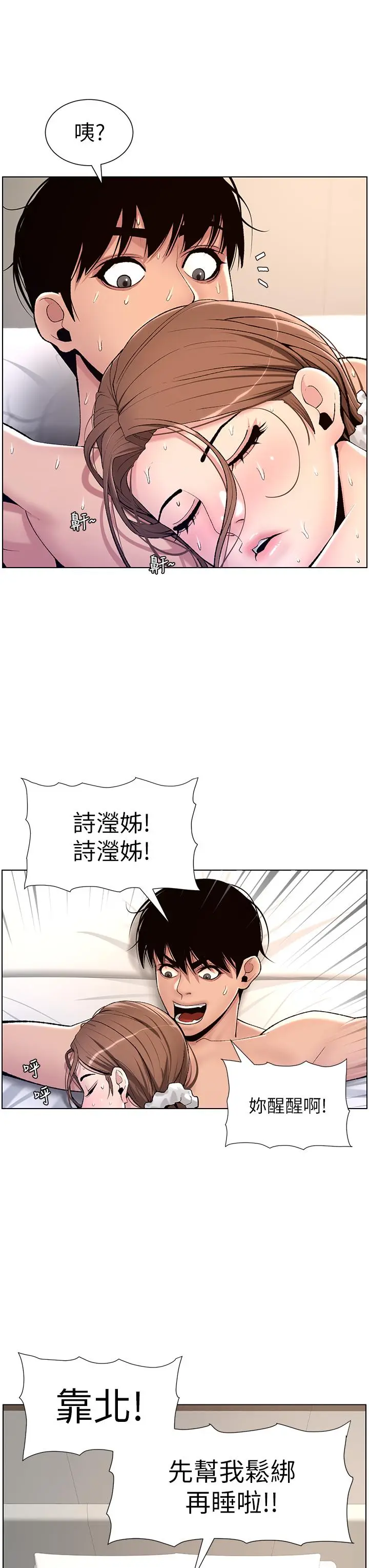 漫画《帝王App》第17话第3张图