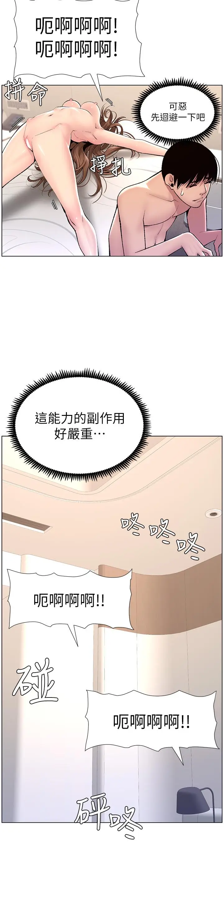 漫画《帝王App》第17话第30张图