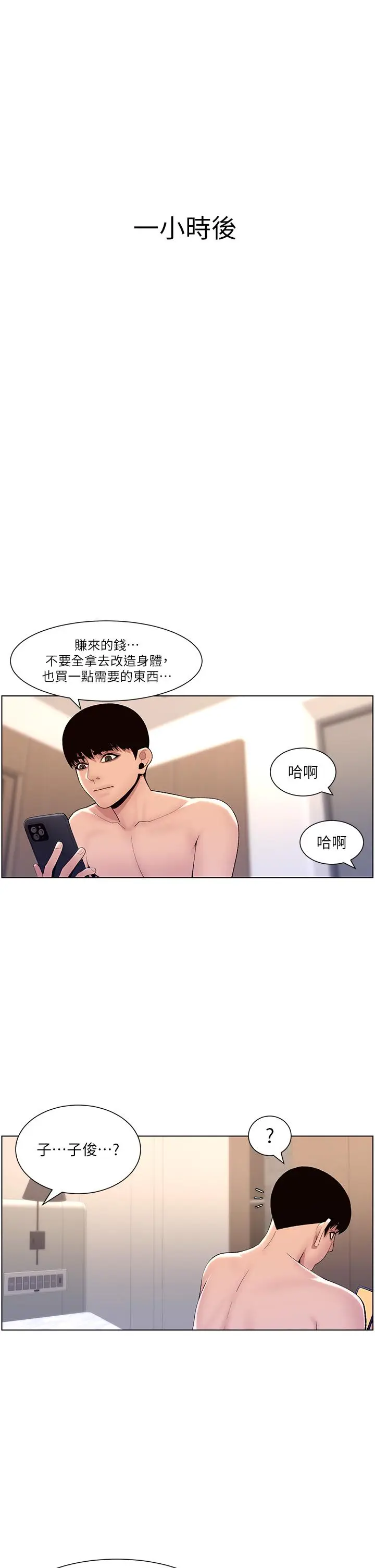 漫画《帝王App》第17话第31张图