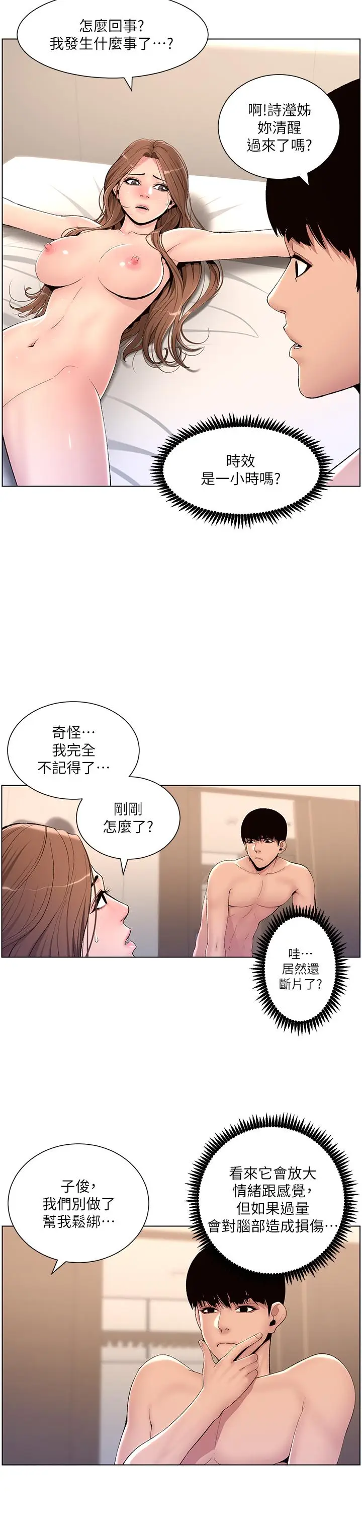漫画《帝王App》第17话第32张图