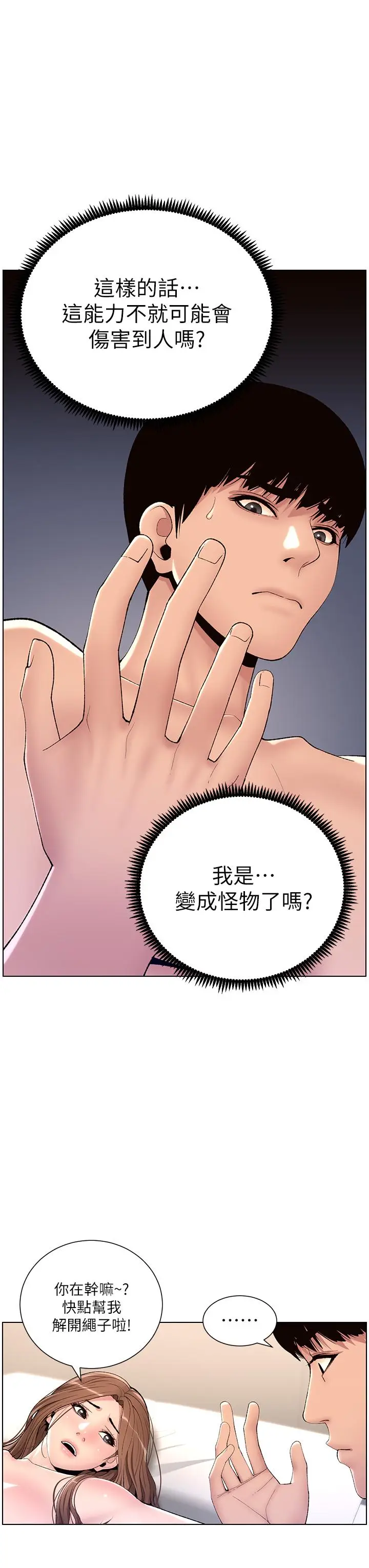 漫画《帝王App》第17话第33张图