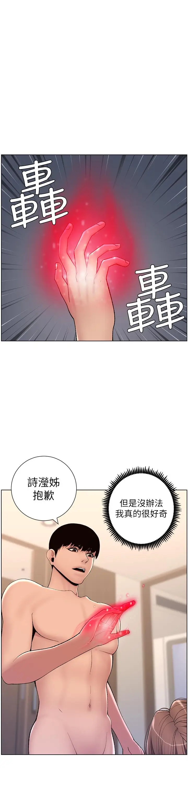 漫画《帝王App》第17话第34张图
