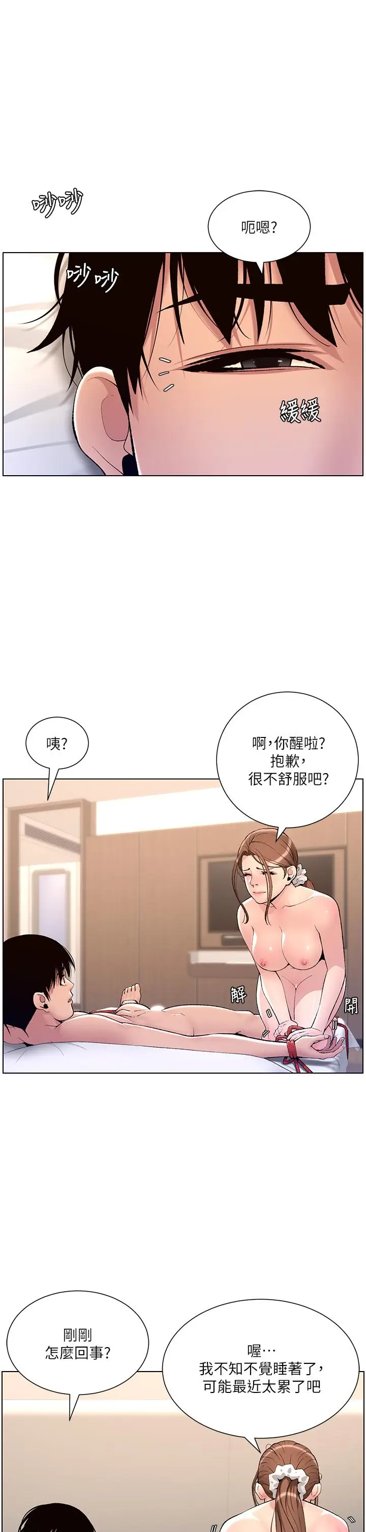 漫画《帝王App》第17话第7张图
