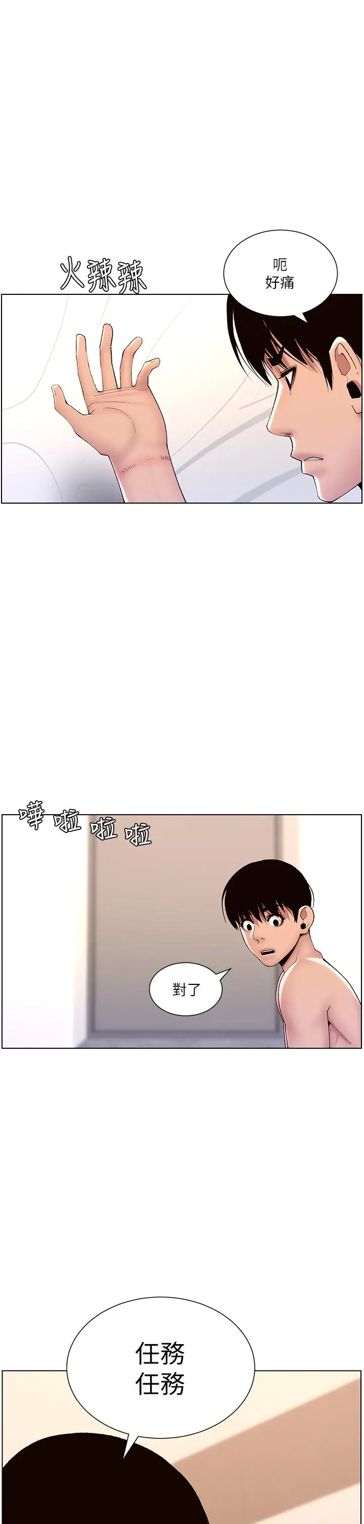 漫画《帝王App》第17话第9张图