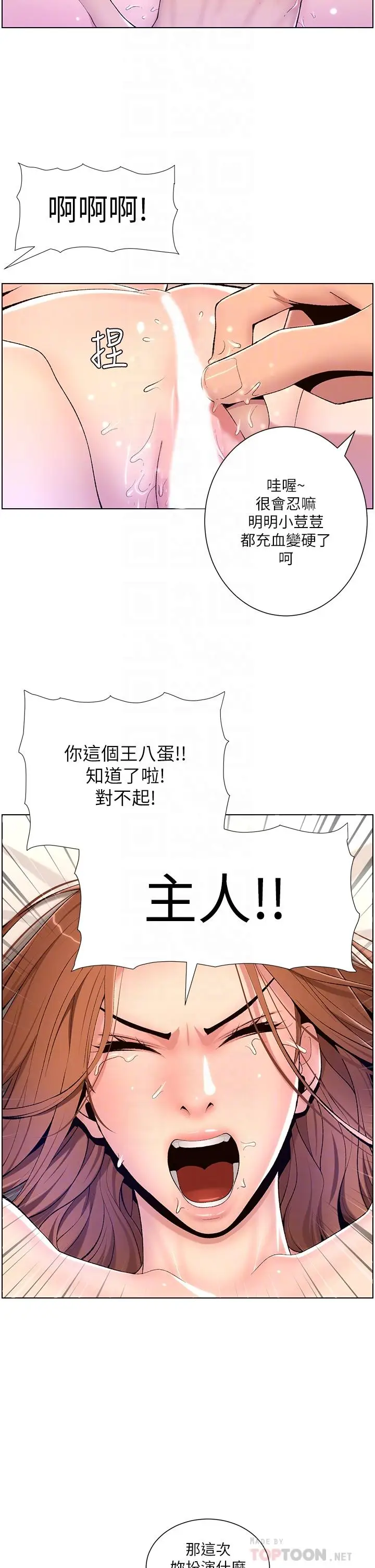 漫画《帝王App》第18话第10张图