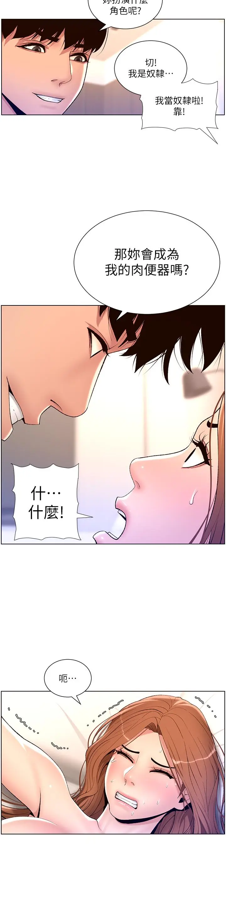漫画《帝王App》第18话第11张图