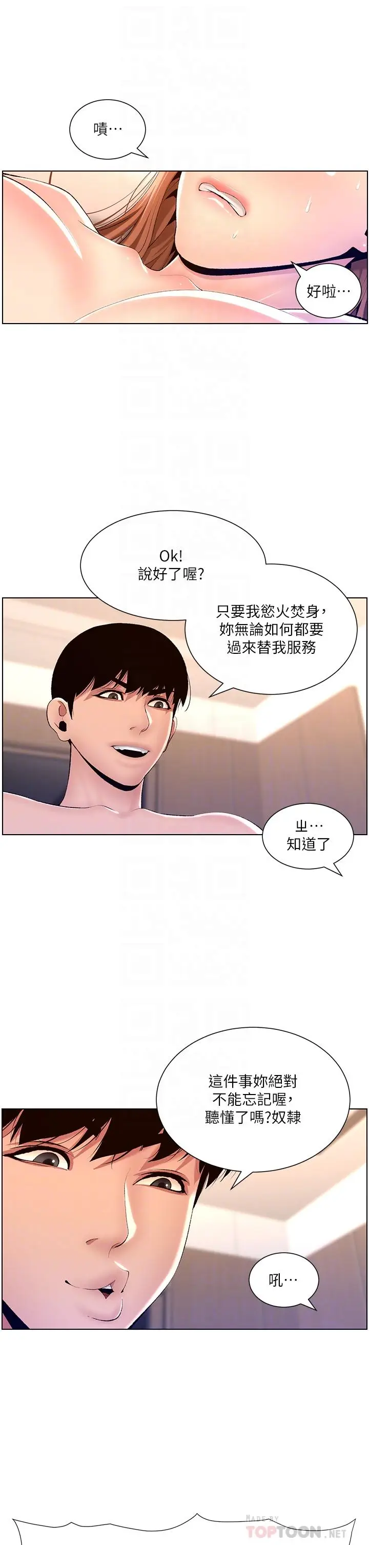 漫画《帝王App》第18话第12张图