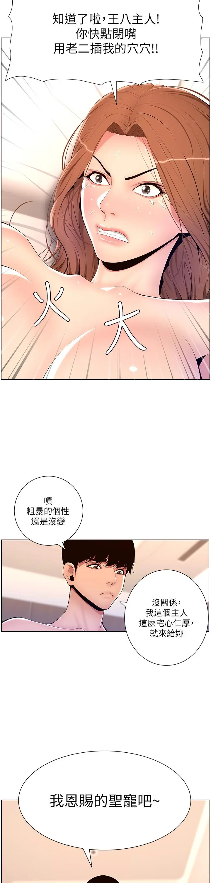 漫画《帝王App》第18话第13张图