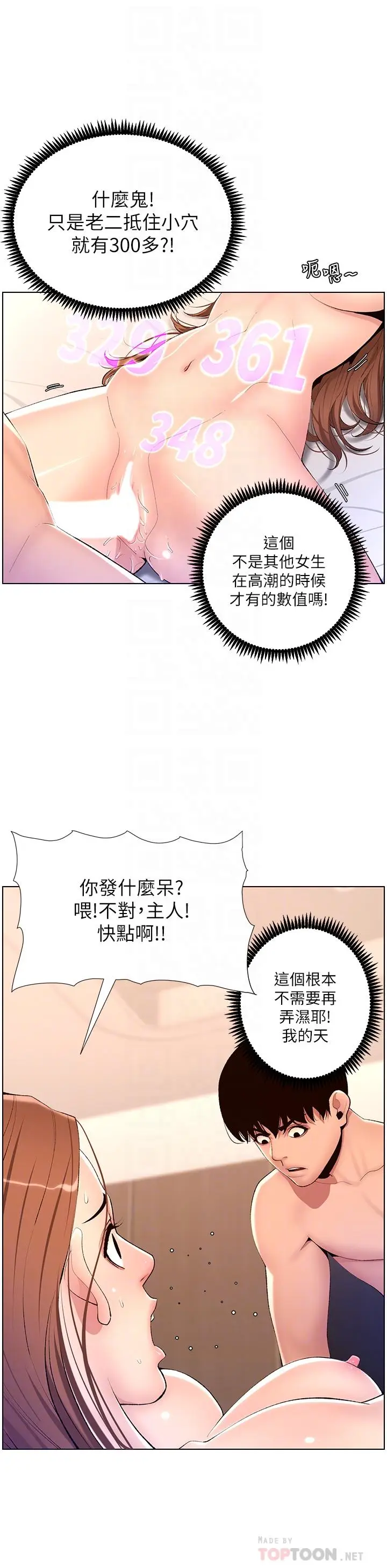 漫画《帝王App》第18话第16张图