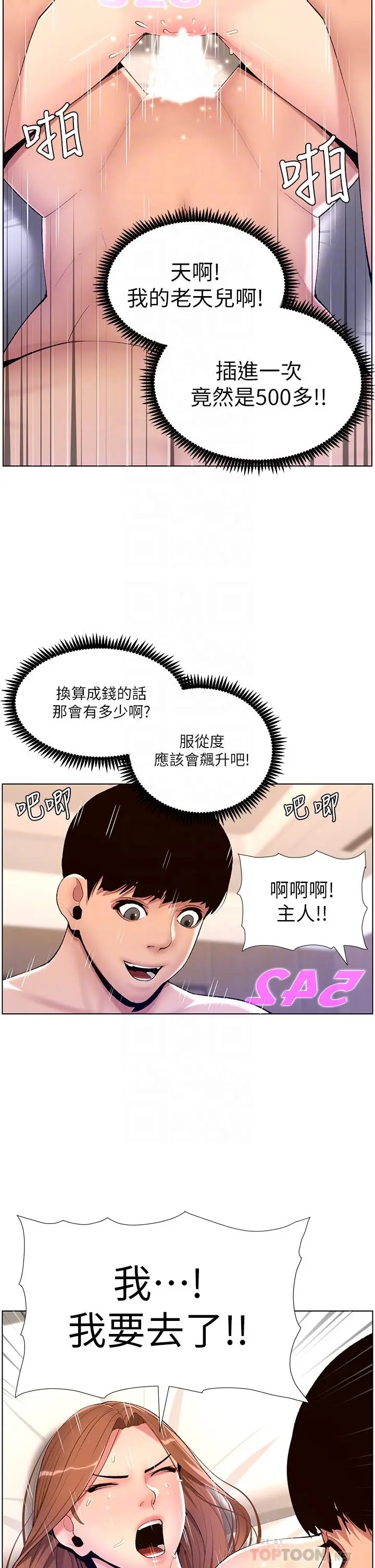 漫画《帝王App》第18话第18张图