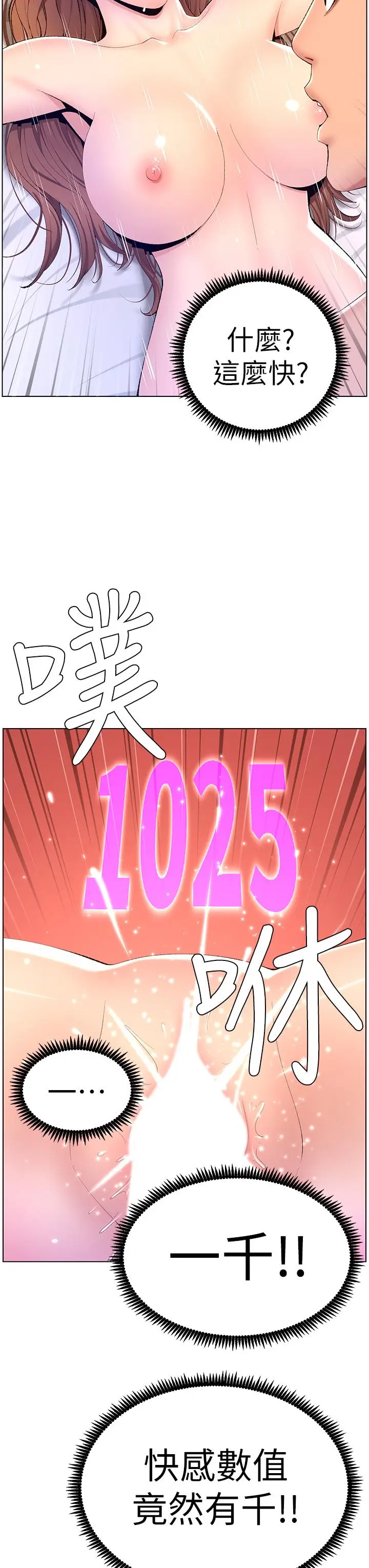 漫画《帝王App》第18话第19张图