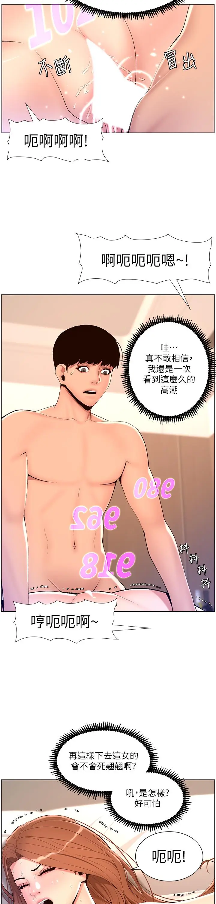 漫画《帝王App》第18话第20张图