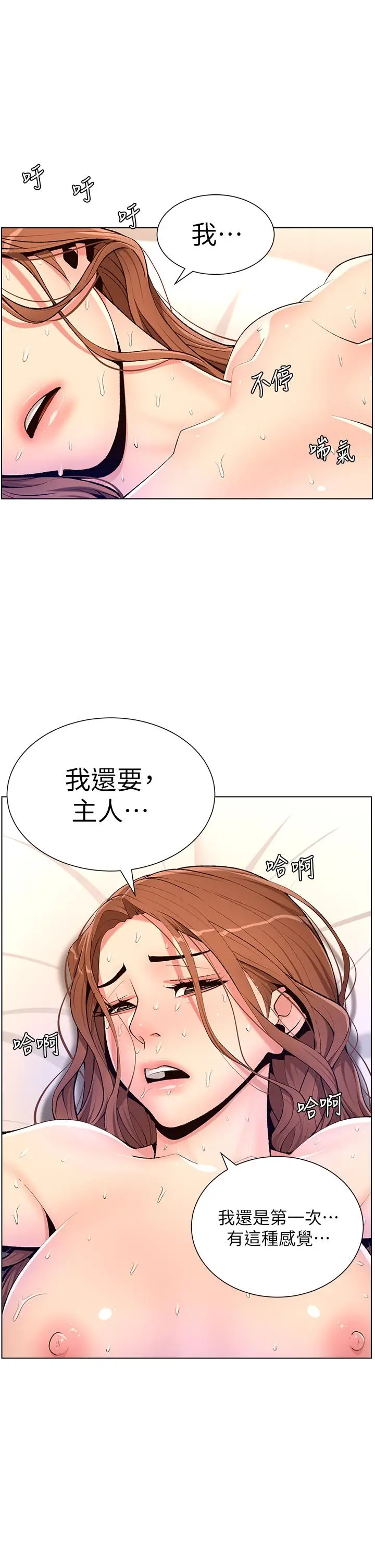 漫画《帝王App》第18话第22张图
