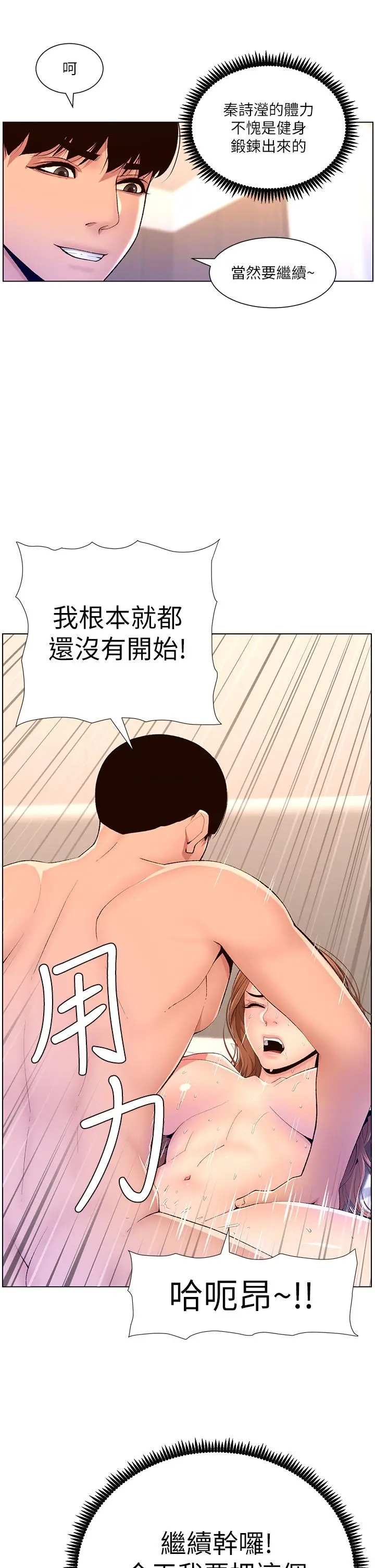 漫画《帝王App》第18话第23张图